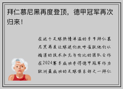 拜仁慕尼黑再度登顶，德甲冠军再次归来！