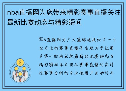 nba直播网为您带来精彩赛事直播关注最新比赛动态与精彩瞬间