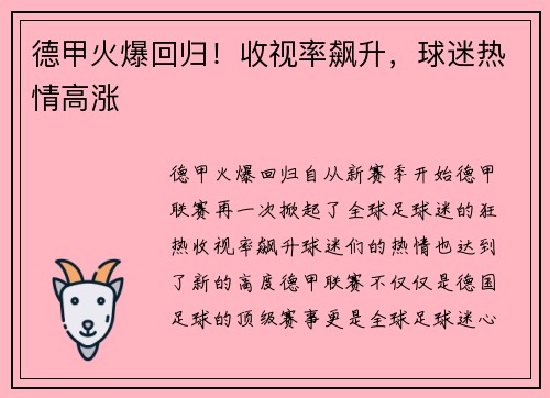 德甲火爆回归！收视率飙升，球迷热情高涨