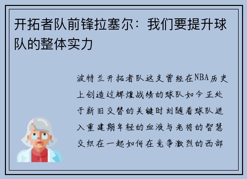 开拓者队前锋拉塞尔：我们要提升球队的整体实力