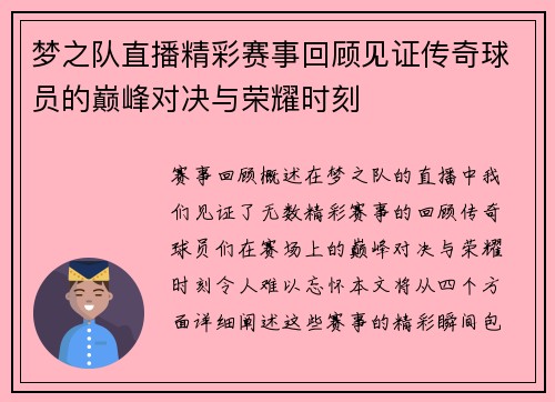 梦之队直播精彩赛事回顾见证传奇球员的巅峰对决与荣耀时刻