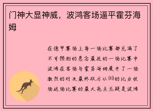 门神大显神威，波鸿客场逼平霍芬海姆